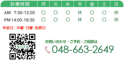 診療時間